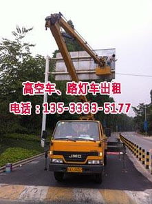 广州番禺区首区一指的高空车路灯车升降车出租公司,广州番禺区首区一指的高空车路灯车升降车出租公司生产厂家,广州番禺区首区一指的高空车路灯车升降车出租公司价格